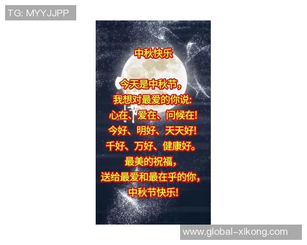 巴特勒祝福中秋佳节快乐愿大家心情愉悦家庭团圆充满能量