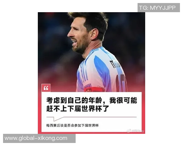 梅西坦言年华已逝强调团队成功重于个人纪录的重要性