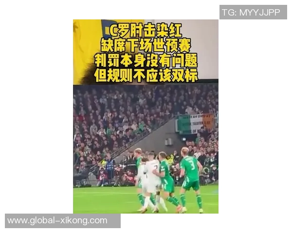 C罗因肘击被红牌罚下葡萄牙媒体预测将禁赛三场但FIFA态度不同