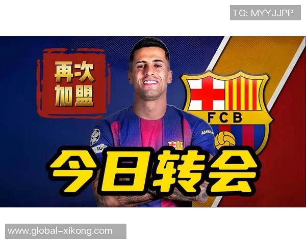 坎塞洛已抵达巴萨确认租借加盟即将完成